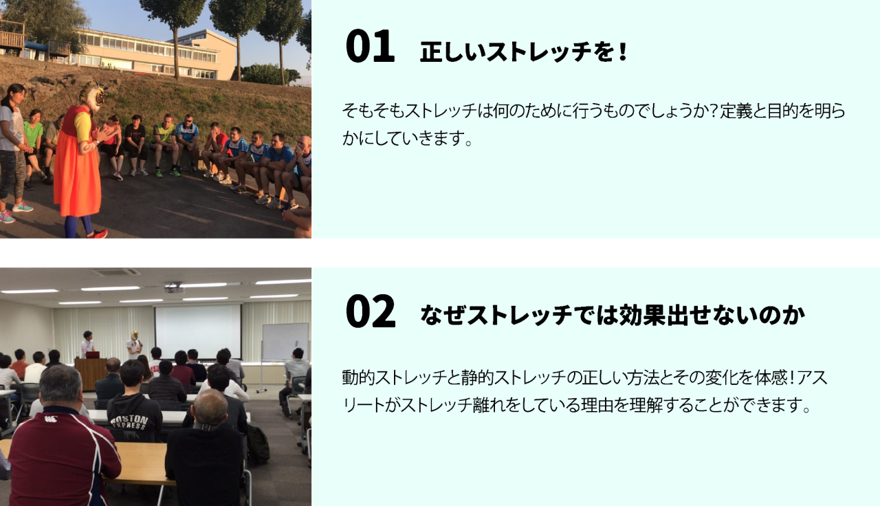 01 正しいストレッチを！そもそもストレッチは何のために行うものでしょうか？定義と目的を明らかにしていきます。 02 なぜストレッチでは効果出せないのか動的ストレッチと静的ストレッチの正しい方法とその変化を体感！アスリートがストレッチ離れをしている理由を理解することができます。
